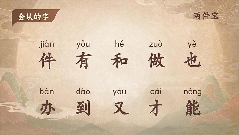 【新教材-核心素养】统编版语文一上 《第七单元复习:汉字探秘岛》课件+音视频素材06