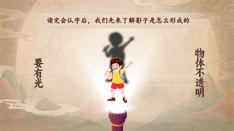 【新教材-核心素养】统编版语文一上 《第七单元复习:汉字探秘岛》课件+音视频素材08