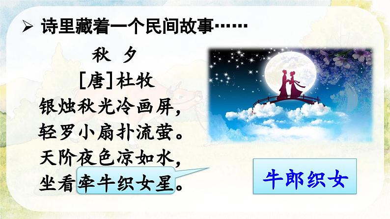 10 牛郎织女(一)第1页