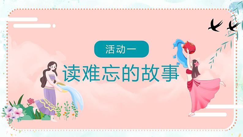 统编版语文二年级上册第17课《难忘的泼水节》(课件)04
