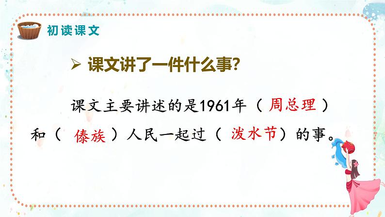 统编版语文二年级上册第17课《难忘的泼水节》(课件)07