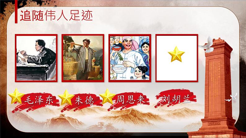 统编版语文二年级上册第18课《刘胡兰》(教学课件)第1页