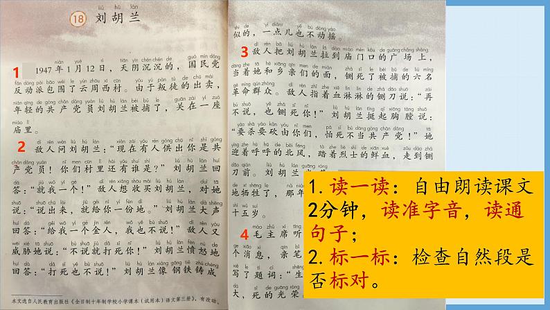 统编版语文二年级上册第18课《刘胡兰》(教学课件)第4页