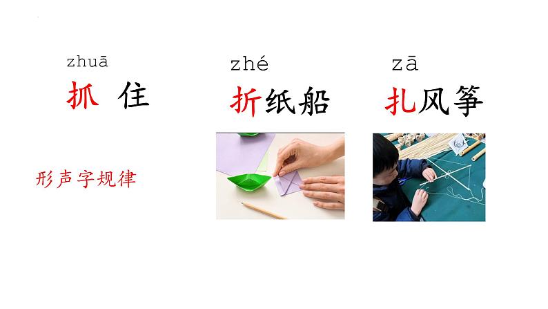 统编版语文二年级上册第23课《纸船和风筝》第一课时课件第4页