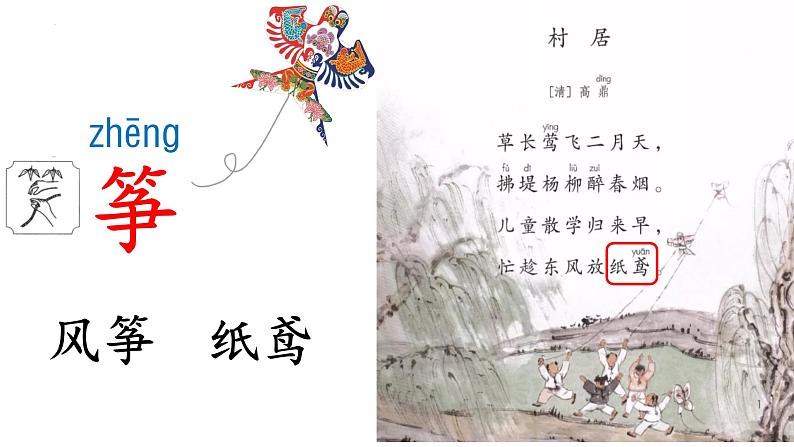 统编版语文二年级上册第23课《纸船和风筝》第一课时课件第5页
