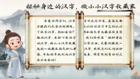 小学语文8 升国旗课前预习ppt课件