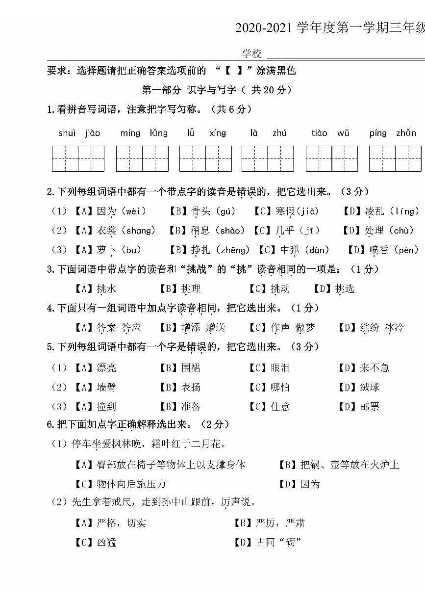 2020北京朝陽(yáng)三年級(jí)（上）期中語(yǔ)文試卷第1頁(yè)