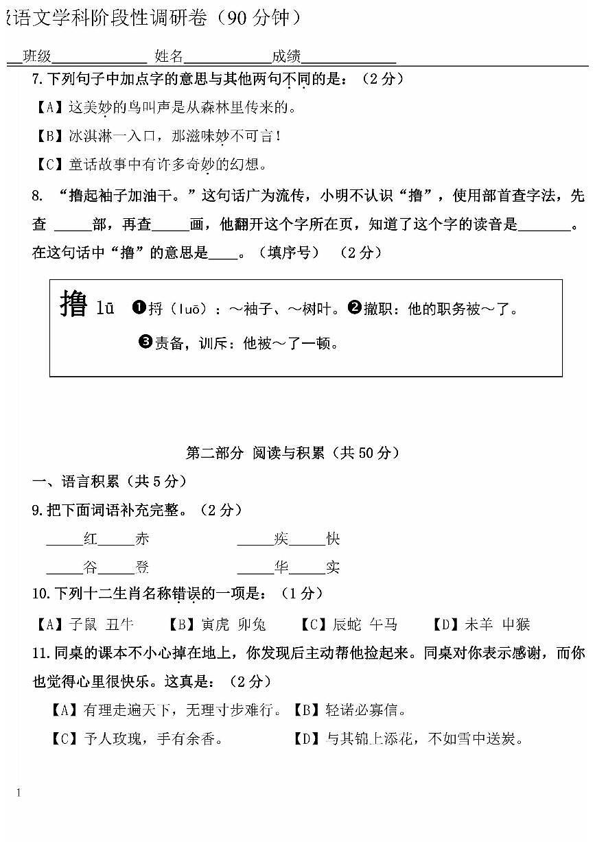 2020北京朝陽(yáng)三年級(jí)（上）期中語(yǔ)文試卷第2頁(yè)