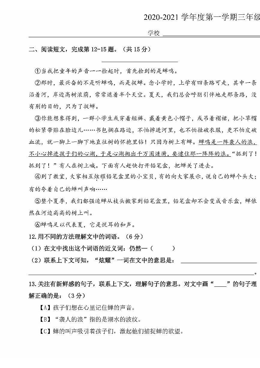 2020北京朝陽(yáng)三年級(jí)（上）期中語(yǔ)文試卷第3頁(yè)