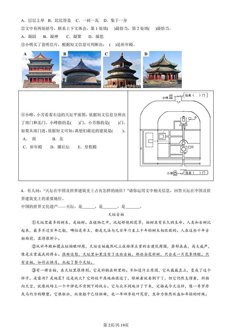 2022-2024北京五年级(下)期末真题语文汇编:说明文阅读02