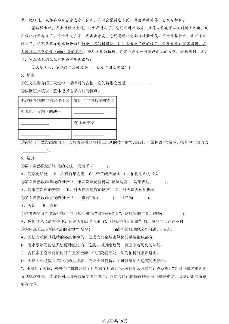 2022-2024北京五年级(下)期末真题语文汇编:说明文阅读03
