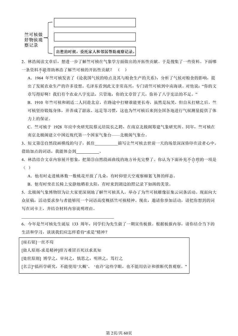 2022-2024北京五年级(上)期末真题语文汇编:记叙文阅读第2页