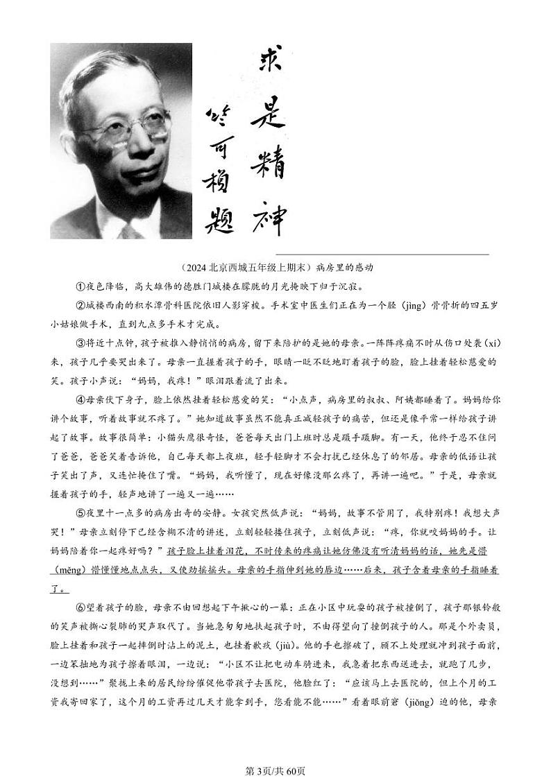 2022-2024北京五年级(上)期末真题语文汇编:记叙文阅读第3页
