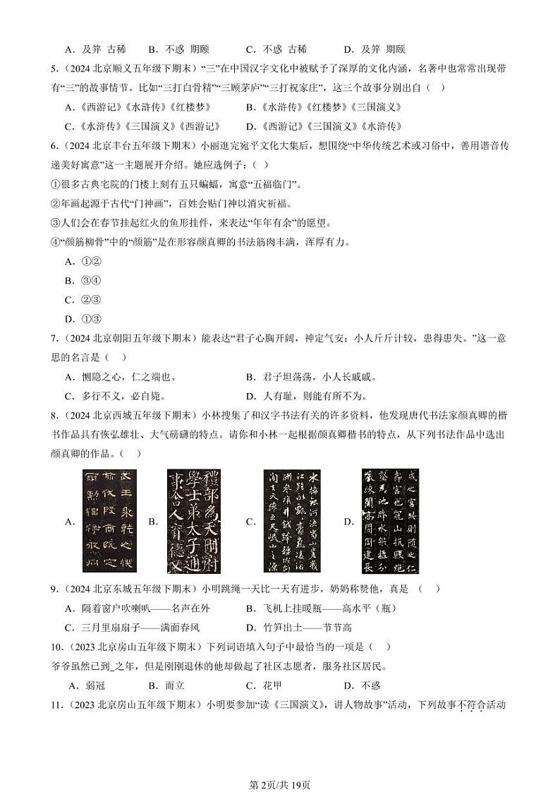 2022-2024北京五年级(下)期末真题语文汇编:文学文化常识第2页