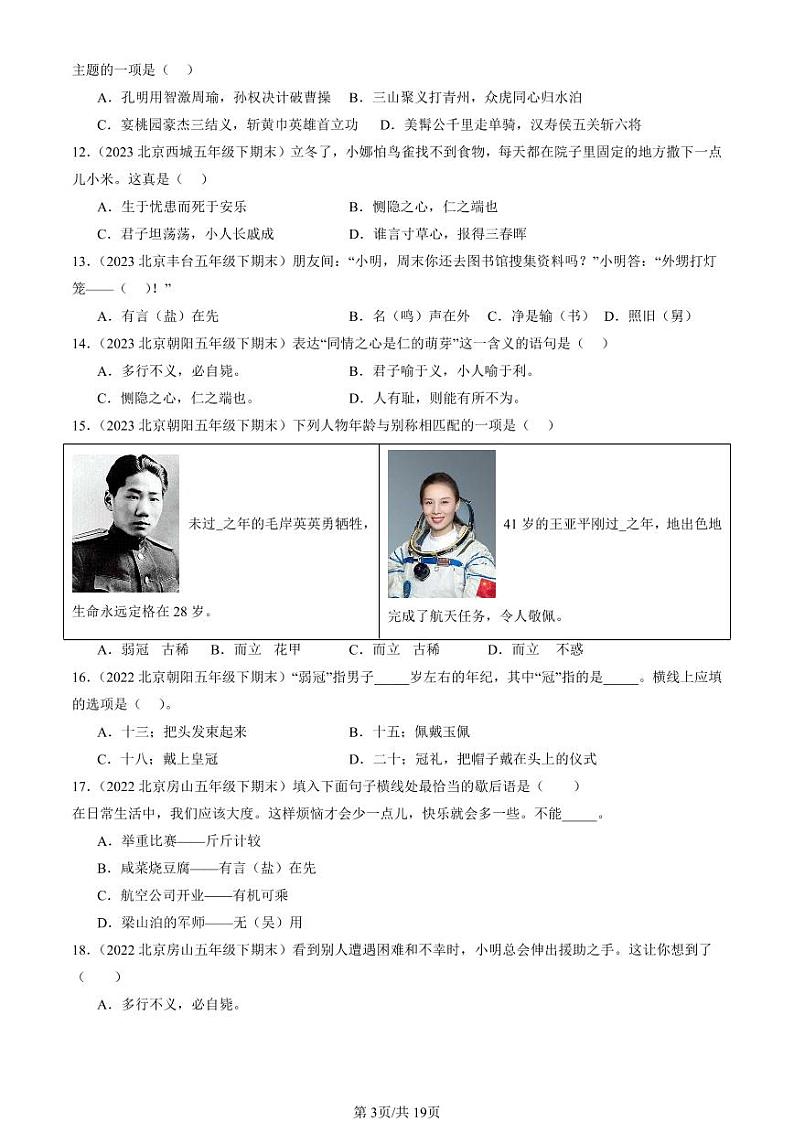 2022-2024北京五年级(下)期末真题语文汇编:文学文化常识第3页