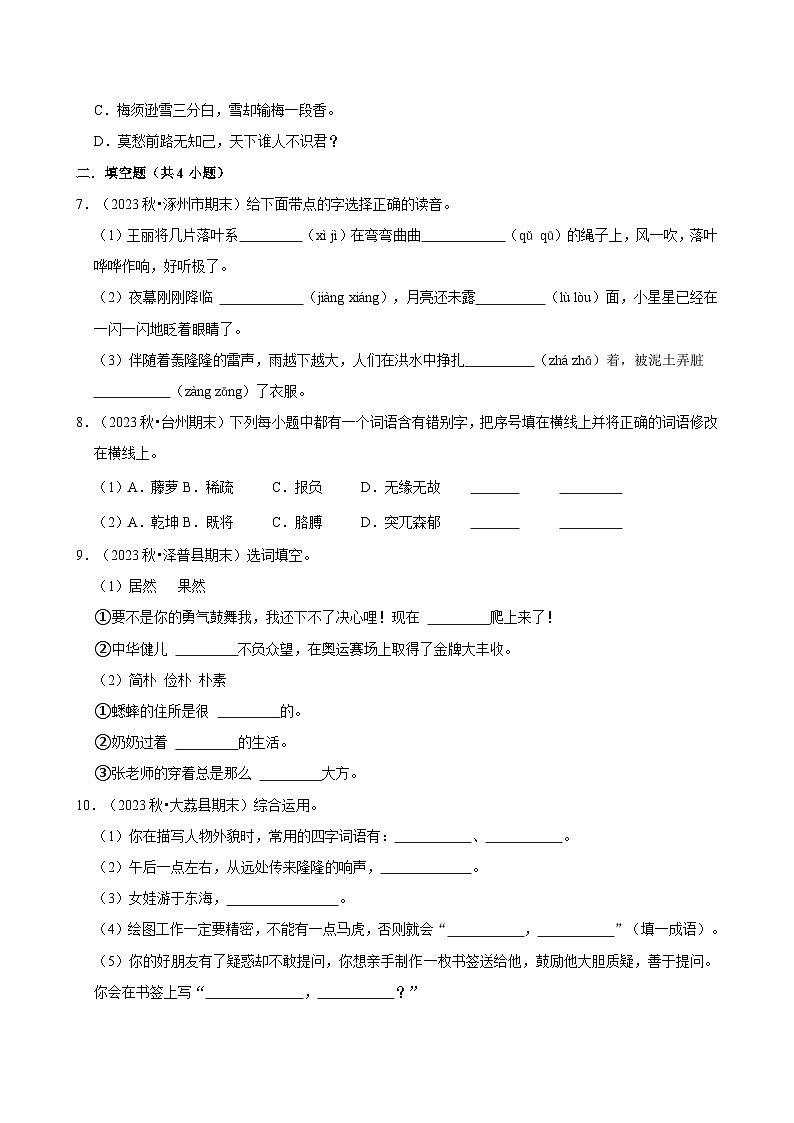期末重难点检测卷-2024-2025学年语文四年级上册统编版第2页