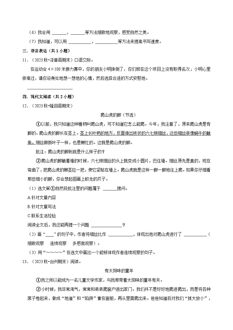 期末重难点检测卷-2024-2025学年语文四年级上册统编版第3页