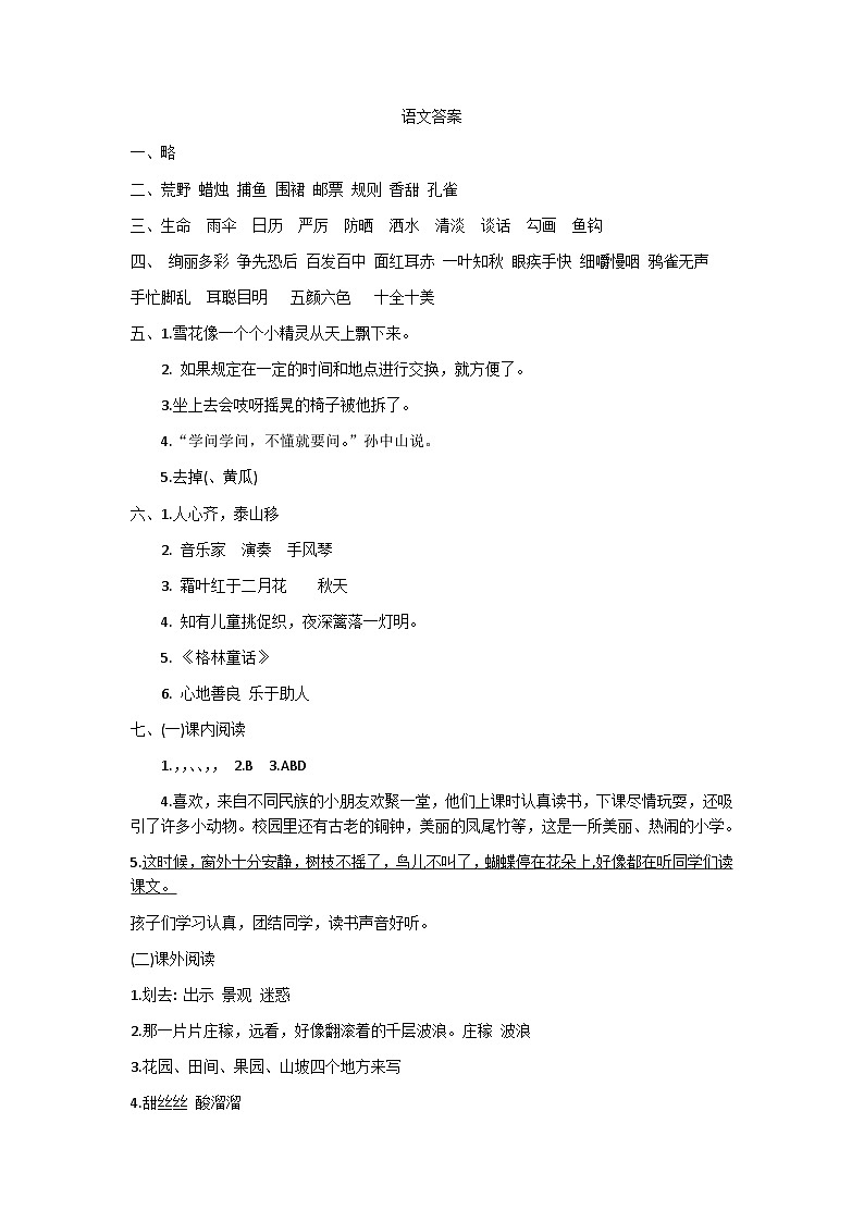 语文答案第1页