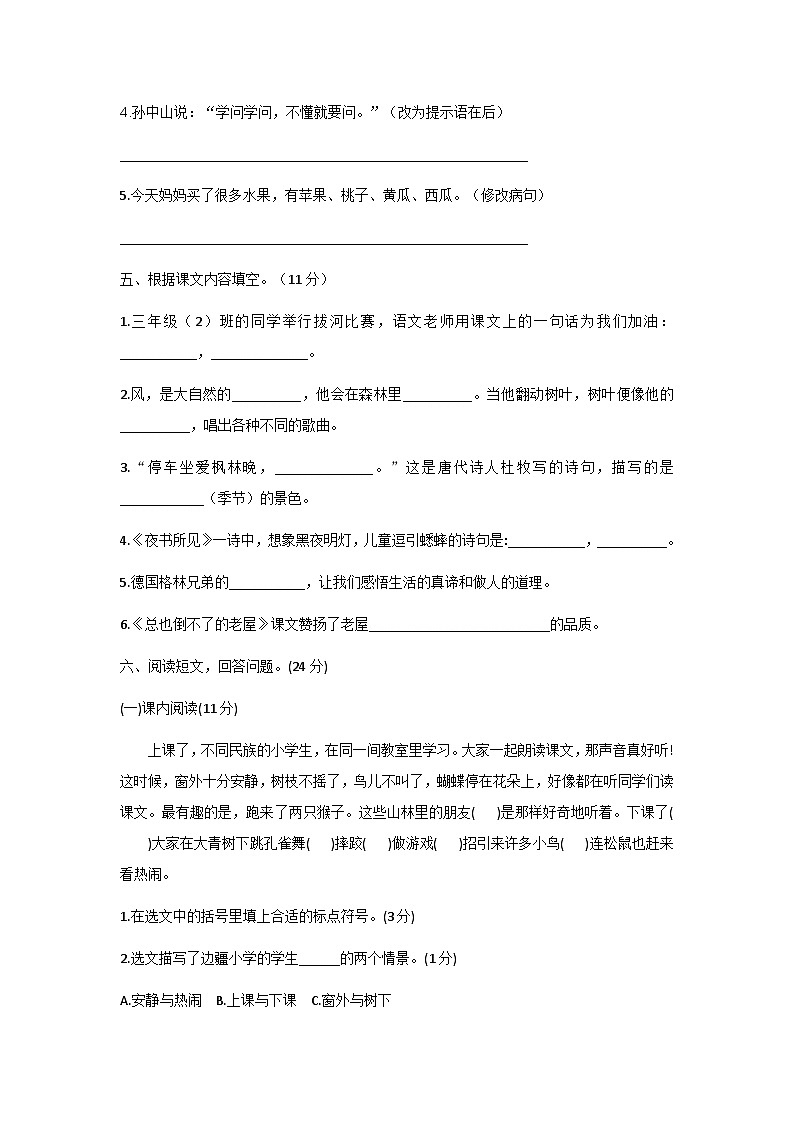 2024-2025学年上学期山东省德州市宁津县第二实验小学等校三年级语文期中试卷第2页