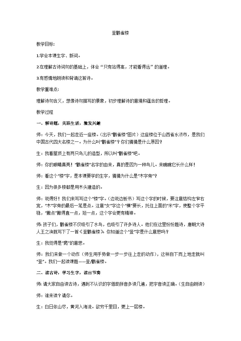 二上《登鹳雀楼》教学设计第1页