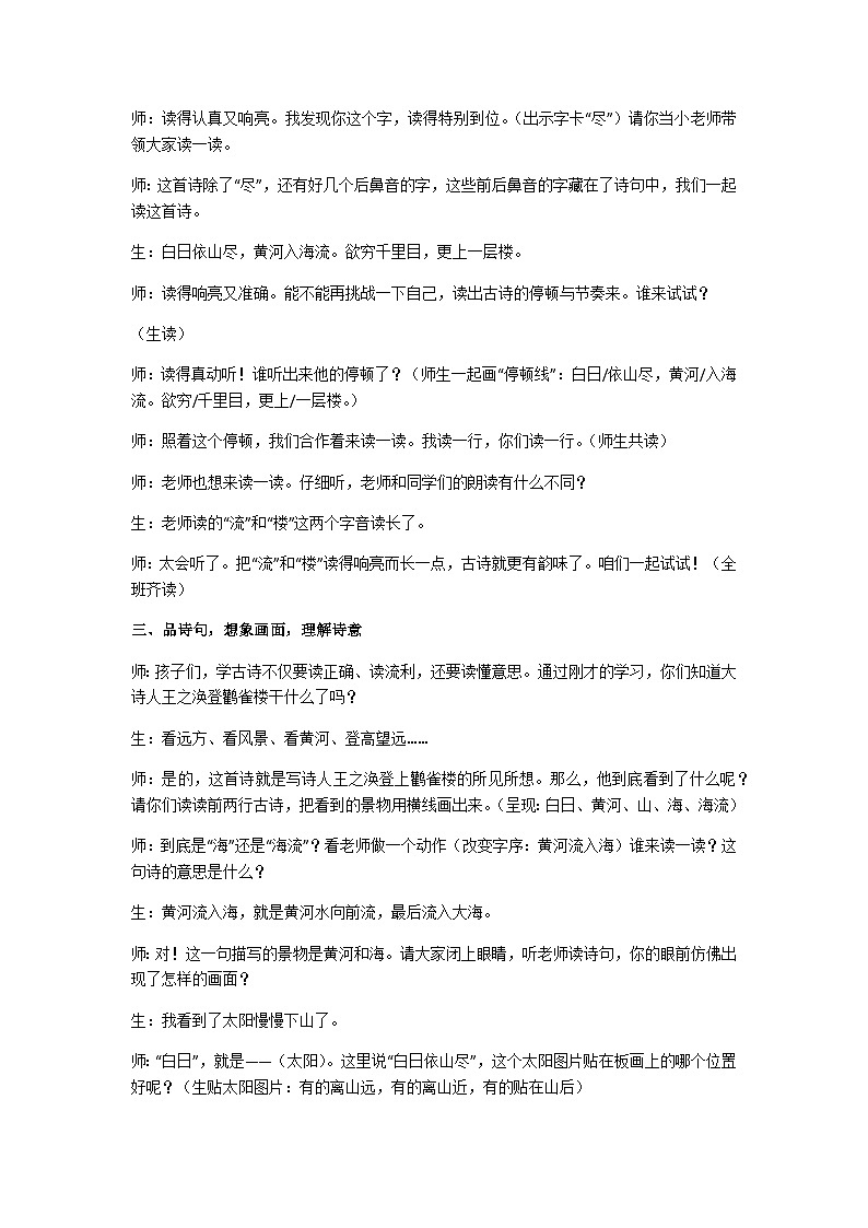 二上《登鹳雀楼》教学设计第2页