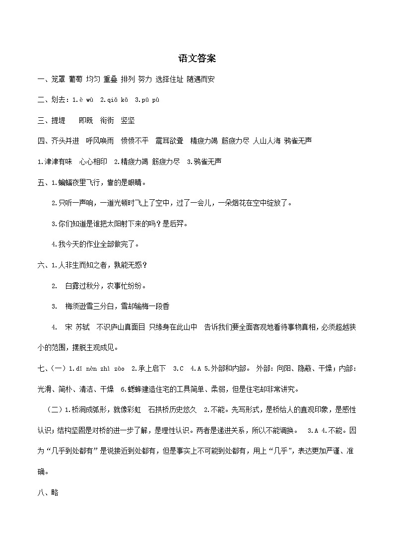 语文答案第1页
