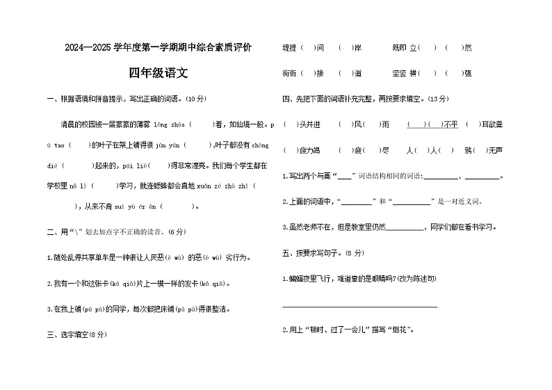 2024-2025学年上学期山东省德州市宁津县第二实验小学等校四年级语文期中试卷第1页