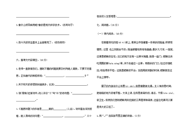 2024-2025学年上学期山东省德州市宁津县第二实验小学等校四年级语文期中试卷第2页