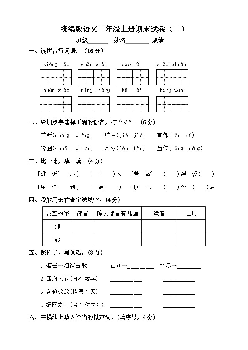期末试卷(二)-2024-2025学年语文二年级上册统编版第1页