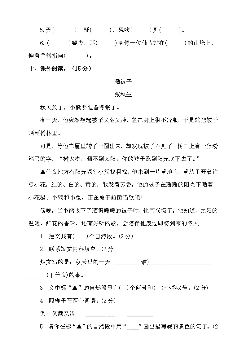 期末试卷(二)-2024-2025学年语文二年级上册统编版第3页