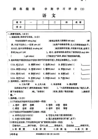 宁夏回族自治区银川市兴庆区2024-2025学年四年级上学期期中考试语文试题