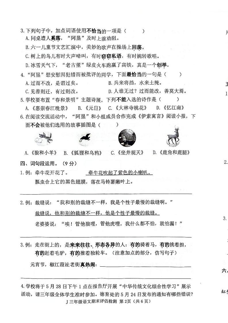 浙江省台州市椒江区2023-2024学年第二学期三年级语文期末评估检测试卷第2页