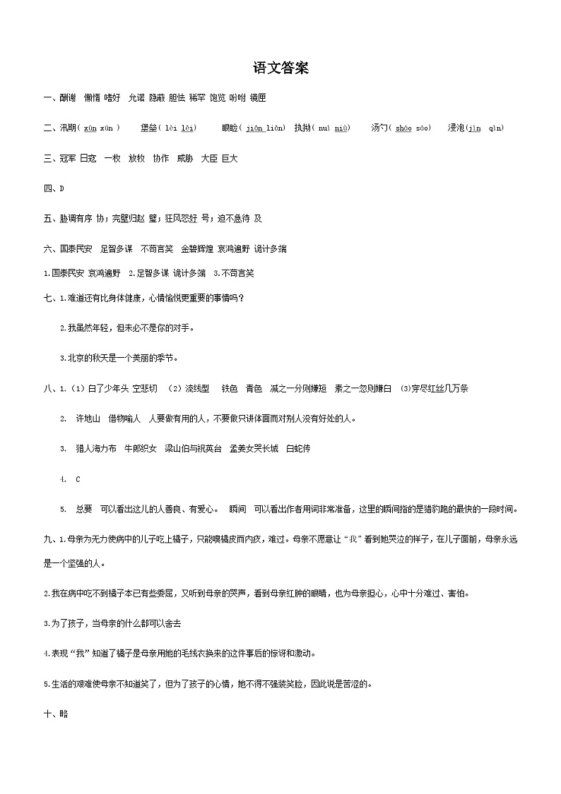 语文答案第1页