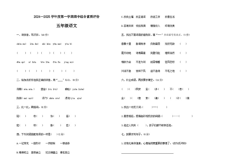 2024-2025学年上学期山东省德州市宁津县第二实验小学等校五年级语文期中试卷第1页