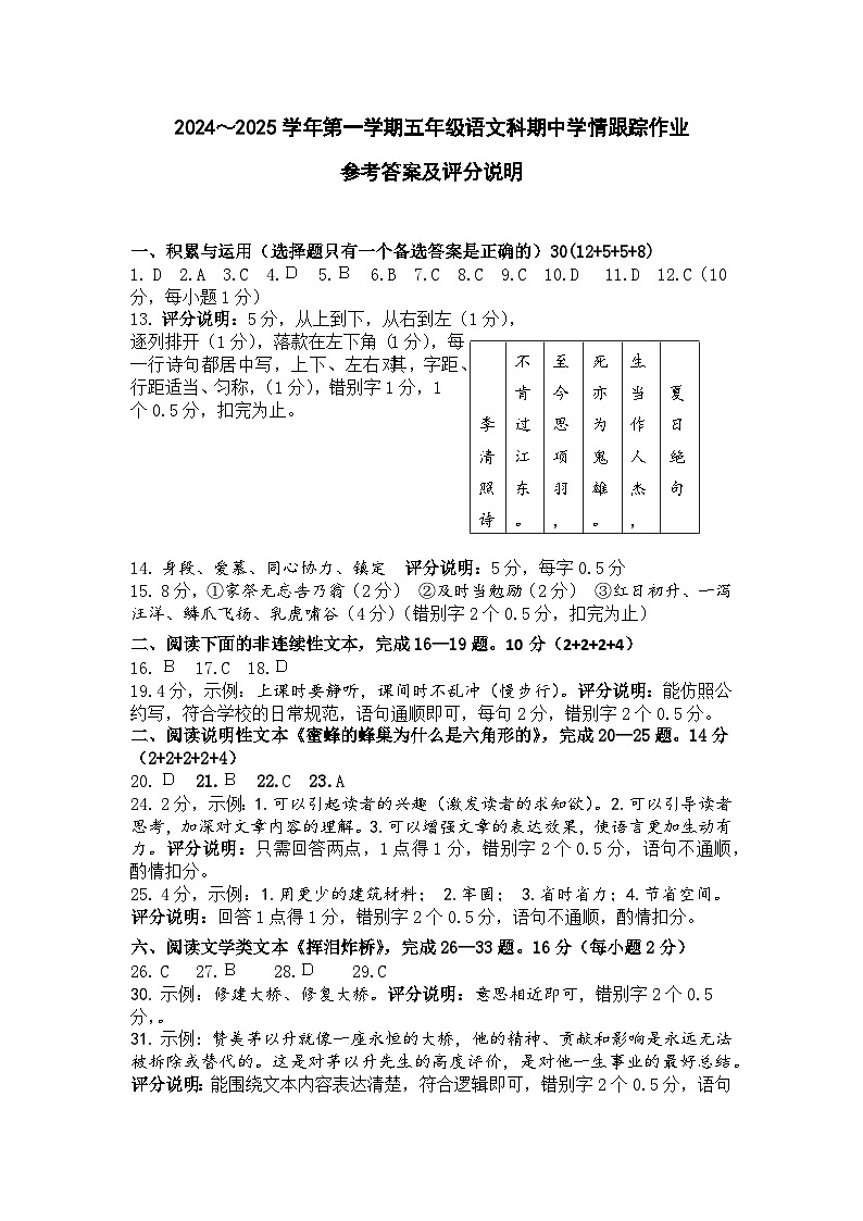 2024-2025学年第一学期五年级语文科期中考答案第1页