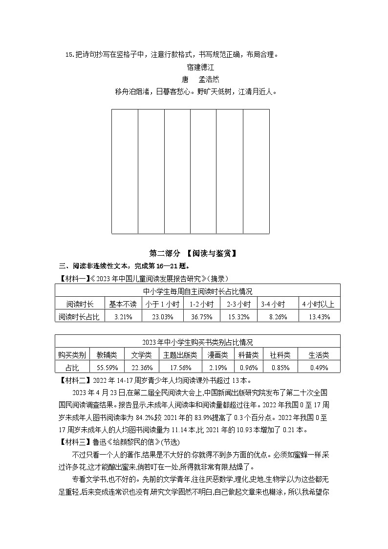 (教研室提供)福建省三明市大田县2024-2025学年六年级上学期期中考试语文试题第3页