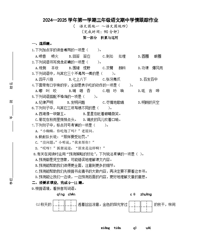 (教研室提供)福建省三明市大田县2024-2025学年三年级上学期期中考试语文试题第1页
