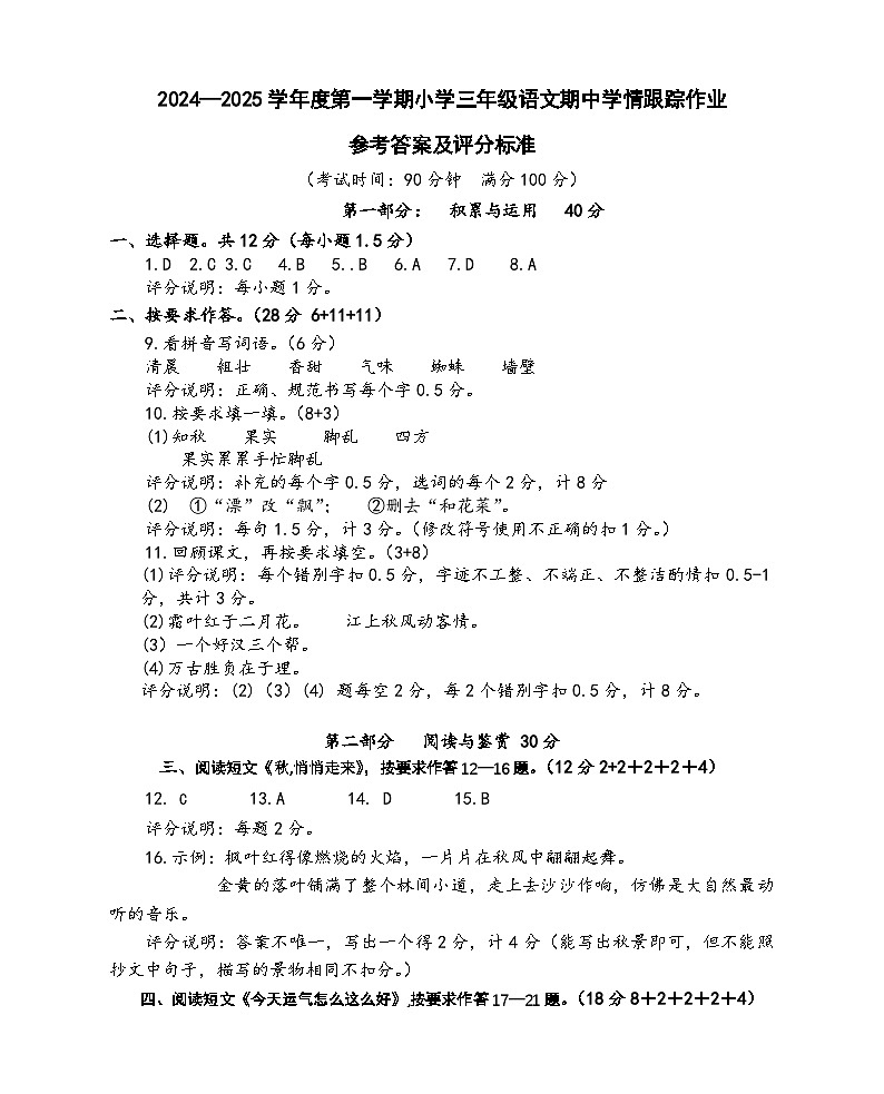 2024-2025学年第一学期三年级语文科期中考答案第1页