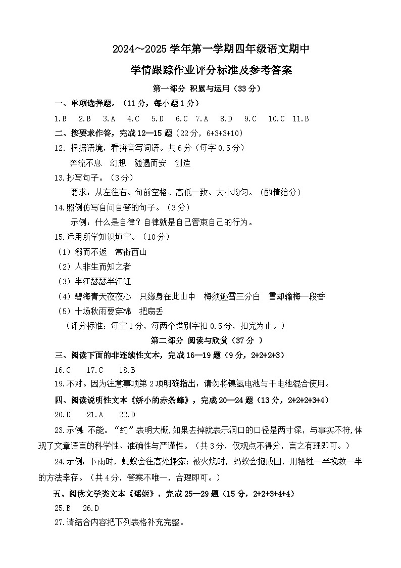 2024-2025学年第一学期四年级语文科期中考答案第1页