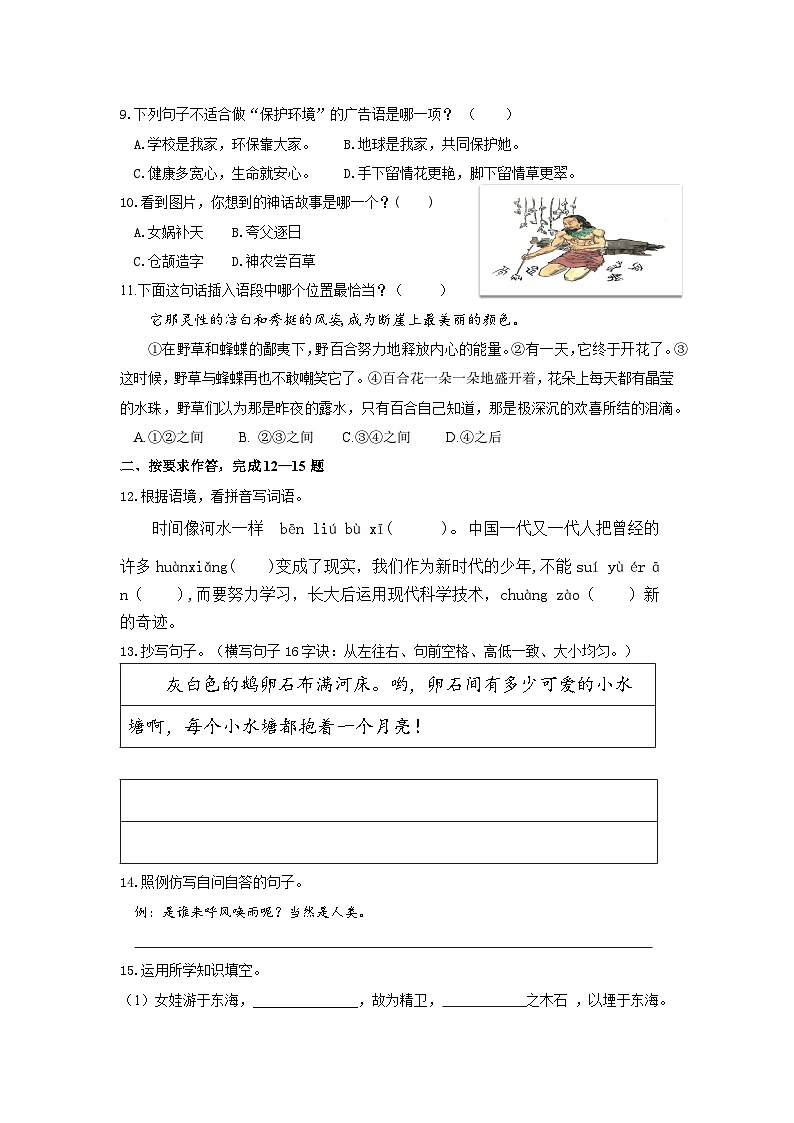 (教研室提供)福建省三明市大田县2024-2025学年四年级上学期期中考试语文试题第2页