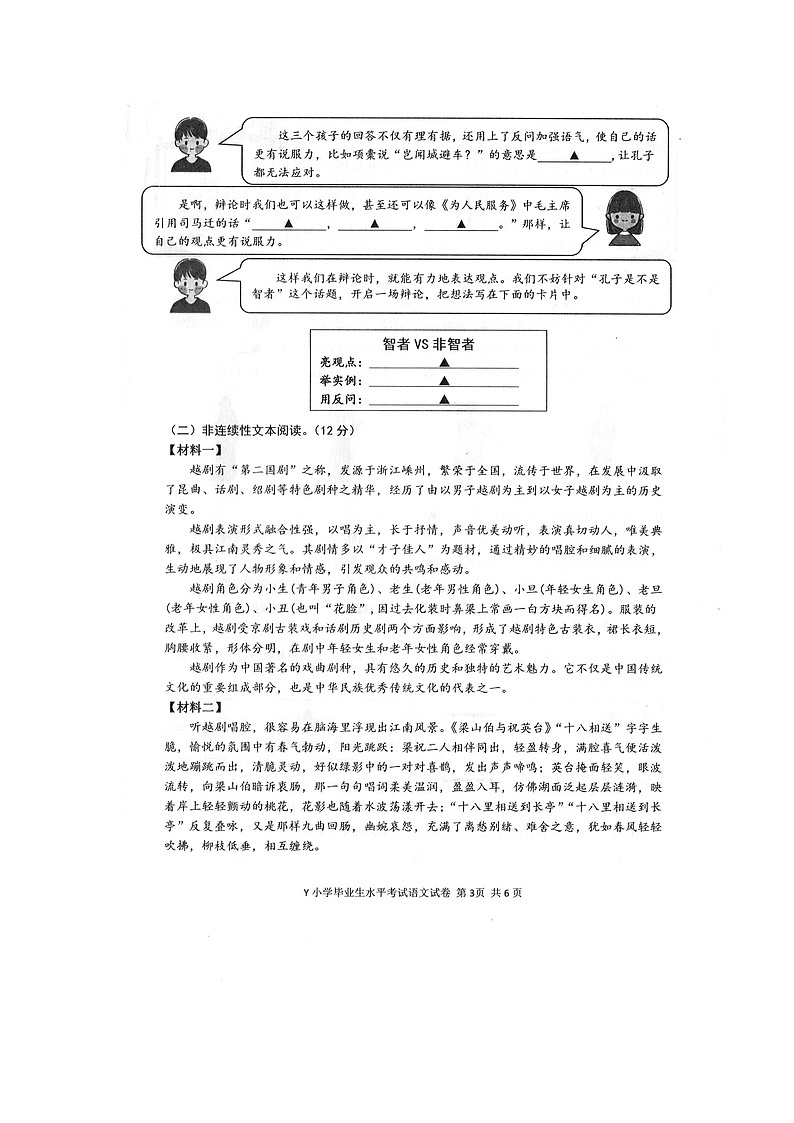 浙江省台州市玉环市2023-2024学年六年级下学期期末语文试题第3页
