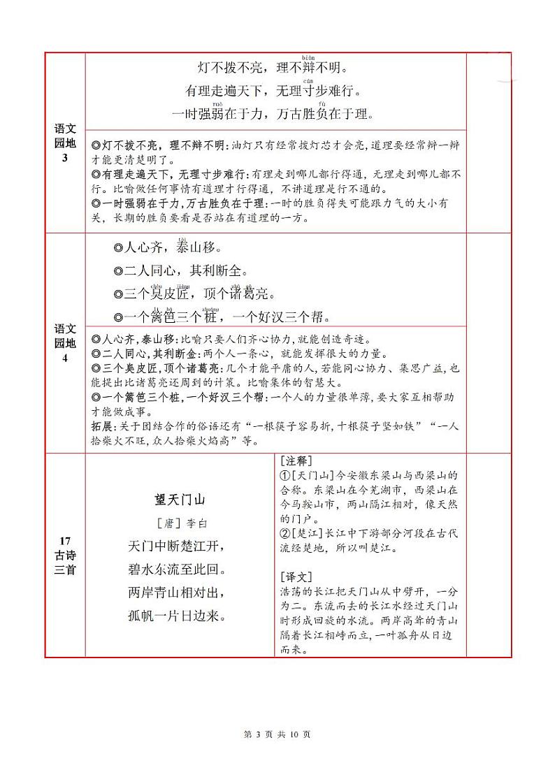 部编版三年级语文上册必背课文内容+默写练习第3页