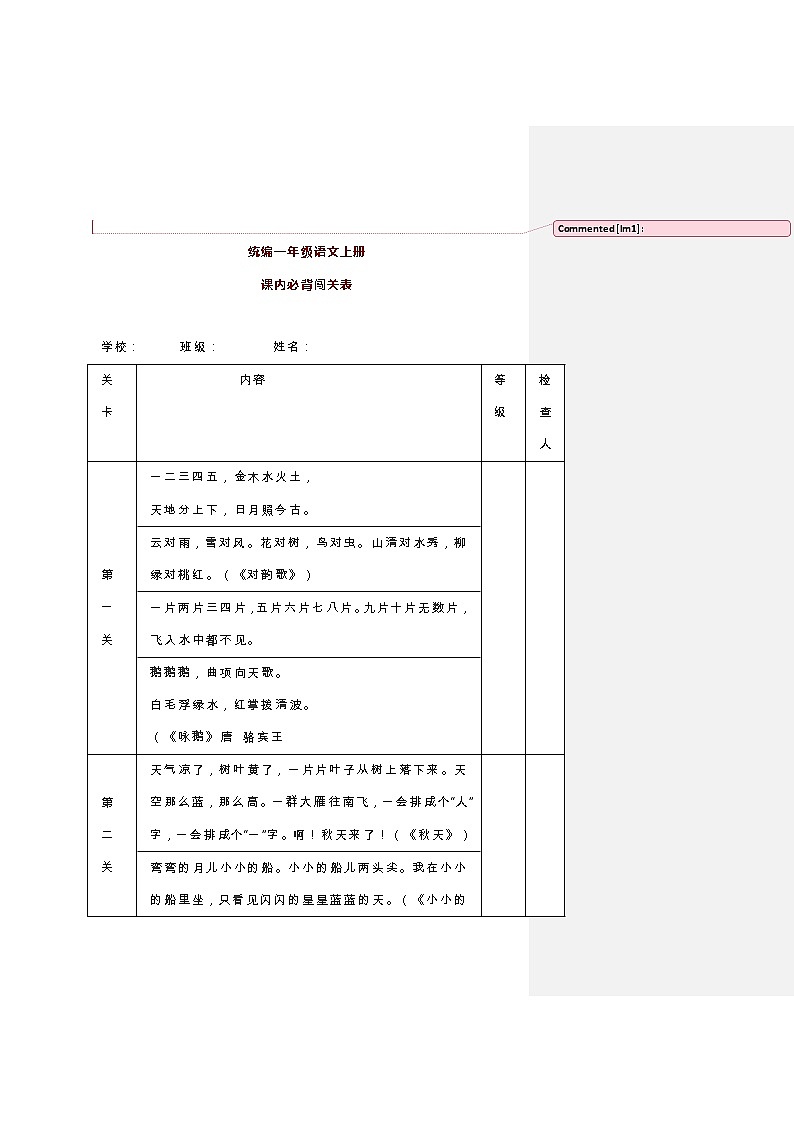 部编版一年级语文上册必背课文内容知识点第1页