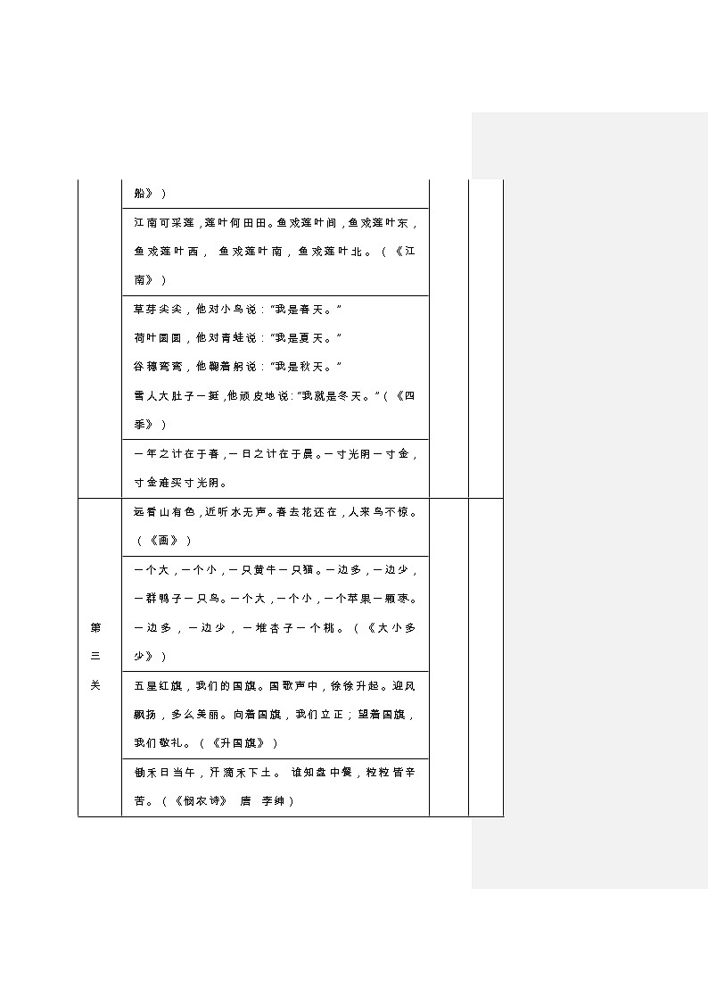 部编版一年级语文上册必背课文内容知识点第2页