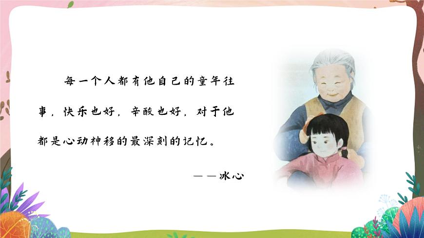 人教部編版語文五年級下冊 第1課《古詩三首 四時(shí)田園雜興》課件第3頁