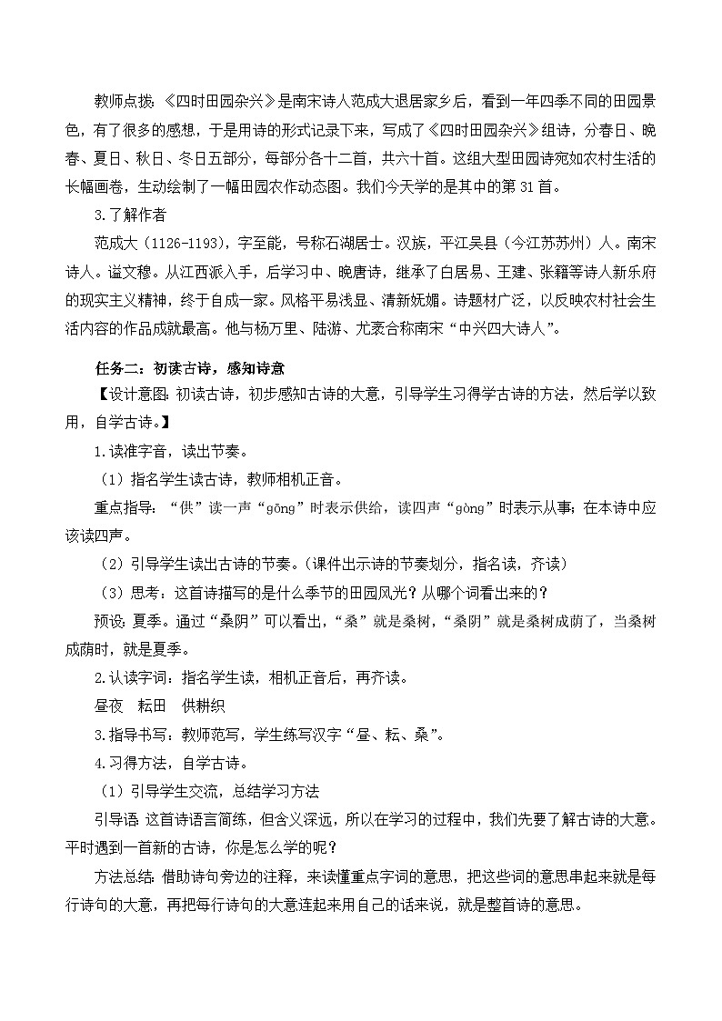 人教部编版语文五年级下册 第1课《古诗三首 四时田园杂兴》课件+教案+分层练习+学习任务单02