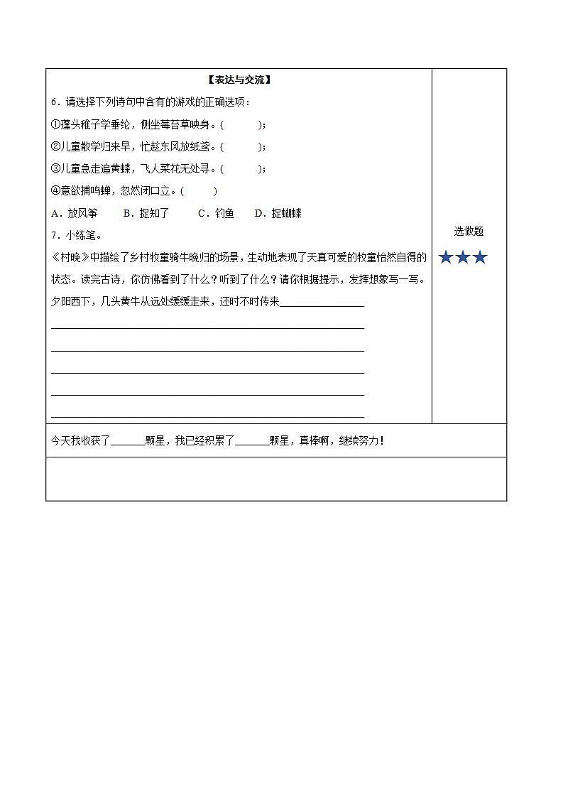 人教部编版语文五年级下册 第1课《古诗三首 村晚》分层练习(含答案)第2页