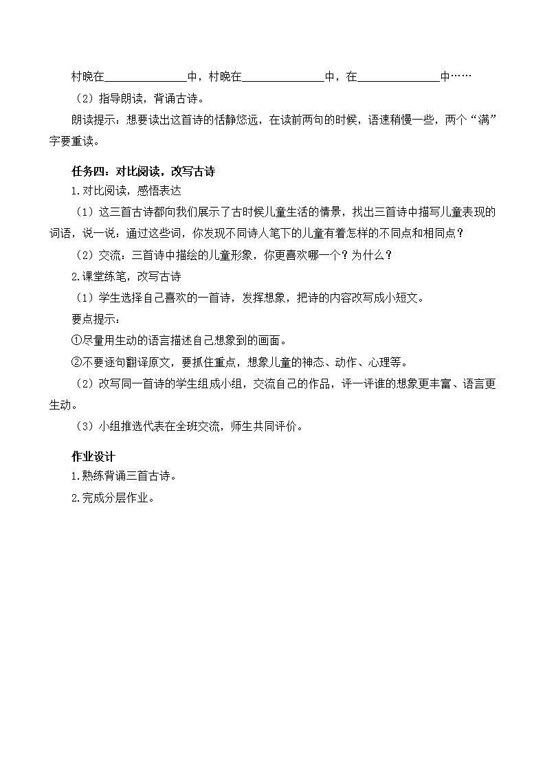 人教部编版语文五年级下册 第1课《古诗三首 村晚》学习任务单第2页