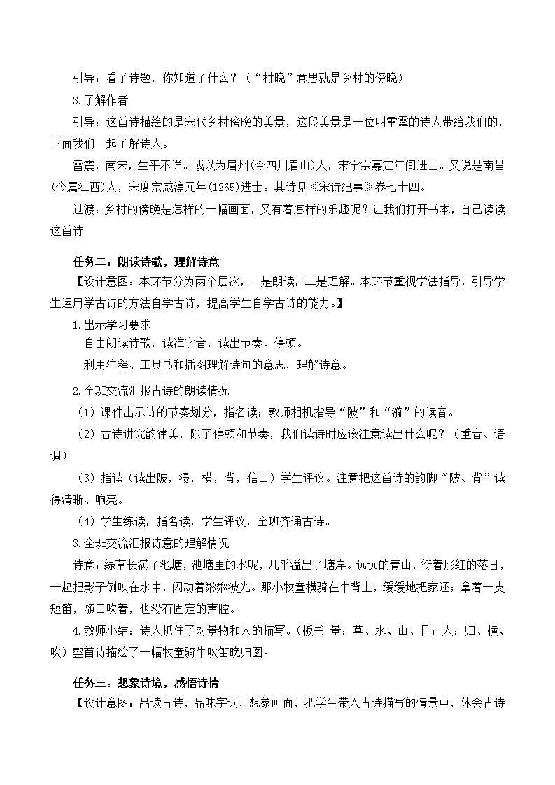 人教部编版语文五年级下册 第1课《古诗三首 村晚》教案第2页