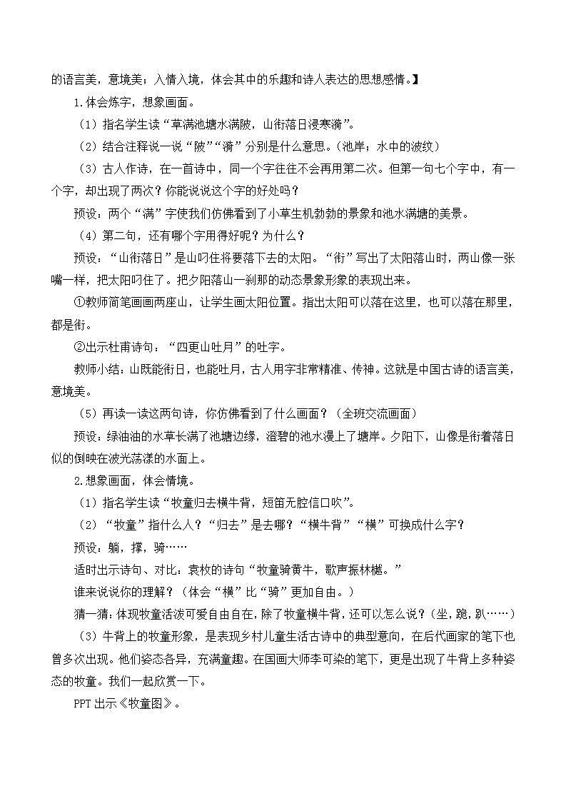 人教部编版语文五年级下册 第1课《古诗三首 村晚》教案第3页